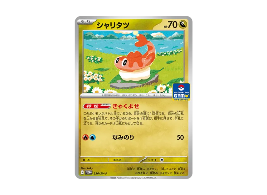 Tatsugiri P [SV-P 236] (Promo Card Pack "9th edition")
