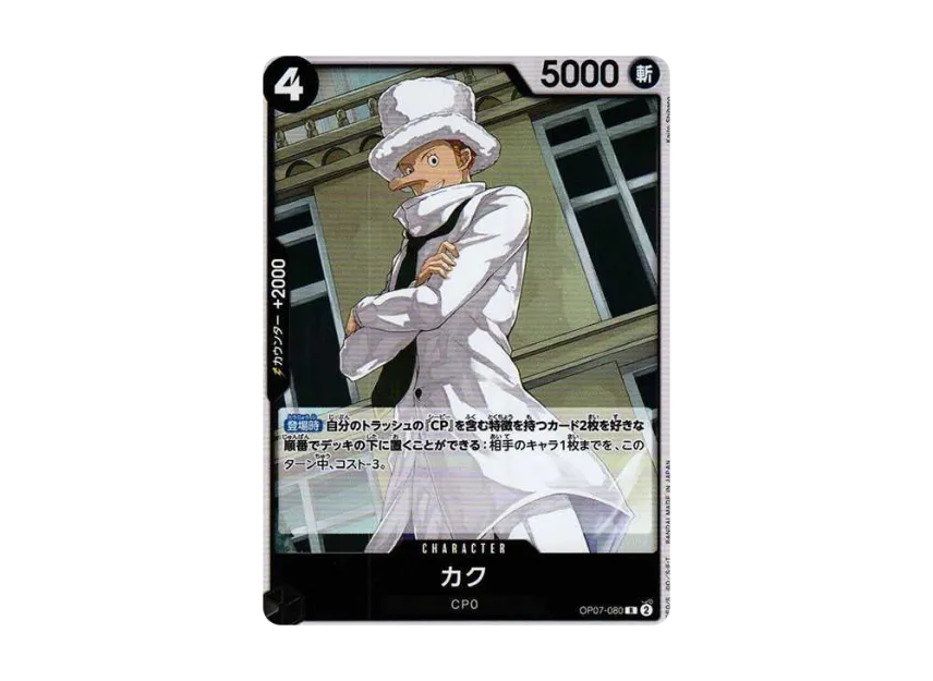 Kaku R [OP07-080] (Booster Pack "The Future After 500 years")