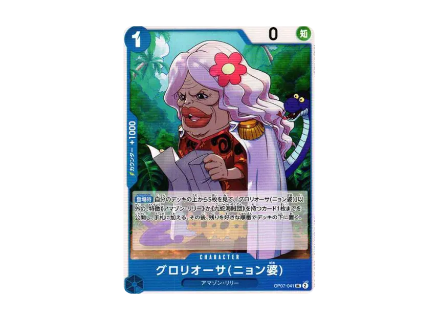 Gloriosa(Elder Nyon) UC [OP07-041] (Booster Pack "The Future After 500 years")
