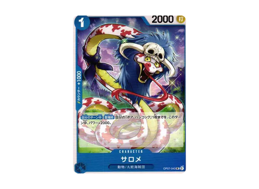 Salome UC [OP07-043] (Booster Pack "The Future After 500 years")