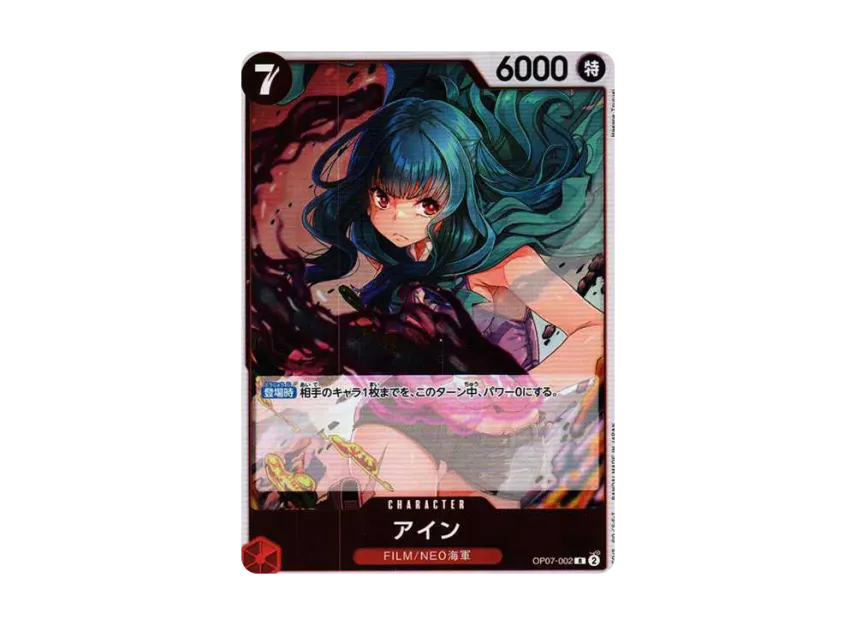 Ain R [OP07-002] (Booster Pack "The Future After 500 years")