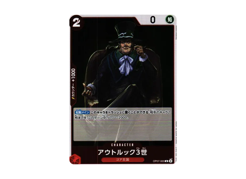 Outlook III R [OP07-003] (Booster Pack "The Future After 500 years")