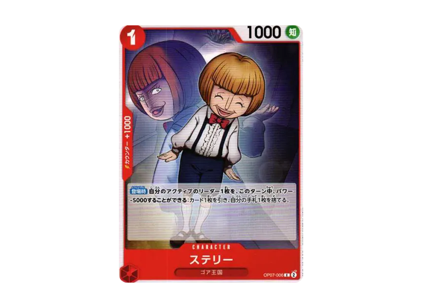 Stelly C [OP07-006] (Booster Pack "The Future After 500 years")