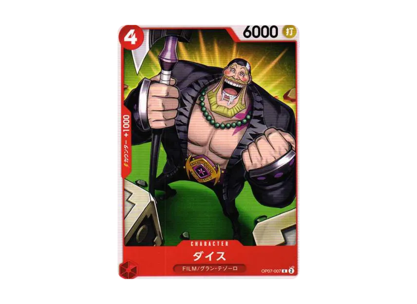 Ⅾice C [OP07-007] (Booster Pack "The Future After 500 years")