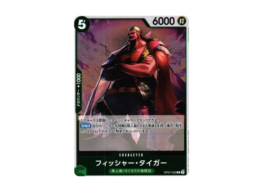 Fisher Tiger R [OP07-032] (Booster Pack "500 Yeas in the Future")