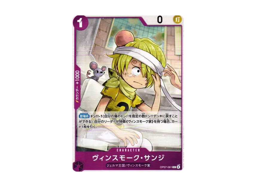 Vinsmoke Sanji C [OP07-061] (Booster Pack "The Future After 500 years")