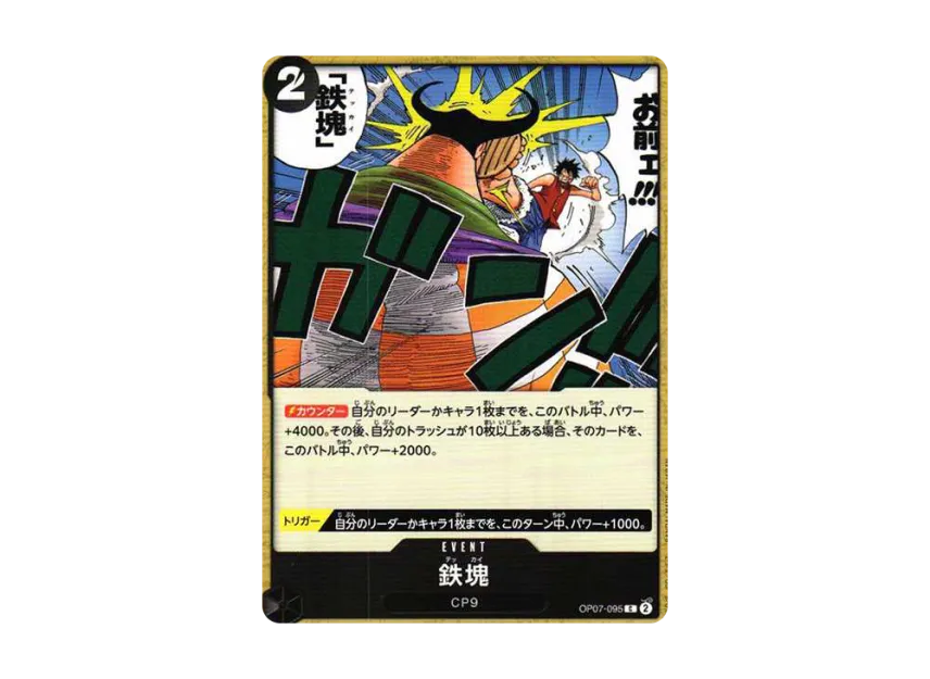 Iron Body C [OP07-095] (Booster Pack "The Future After 500 years")