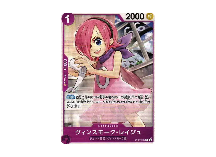 Vinsmoke Reiju C [OP07-062] (Booster Pack "The Future After 500 years")