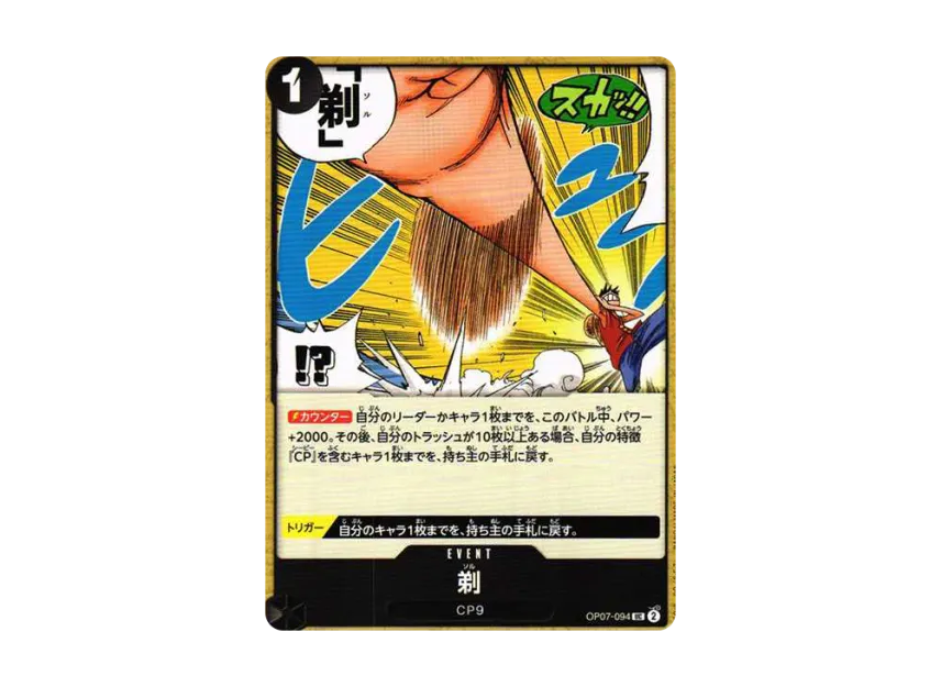 Shave UC [OP07-094] (Booster Pack "The Future After 500 years")