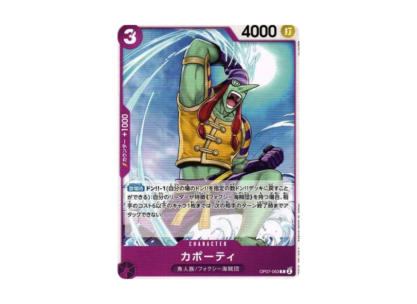 Capote C [OP07-063] (Booster Pack "The Future After 500 years")
