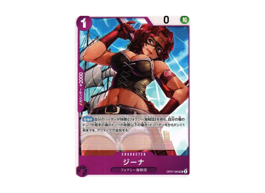 Gina UC [OP07-065] (Booster Pack "The Future After 500 years")