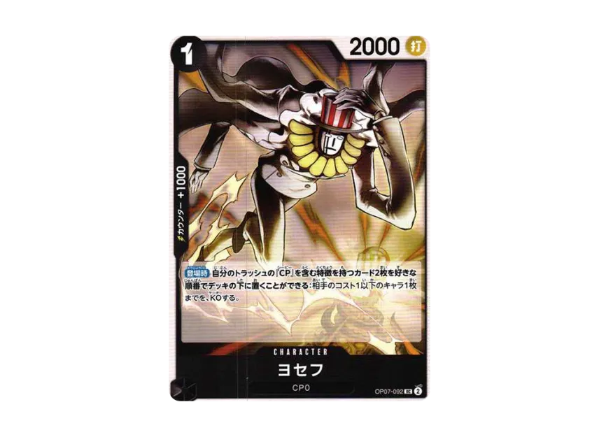 Joseph UC [OP07-092] (Booster Pack "The Future After 500 years")