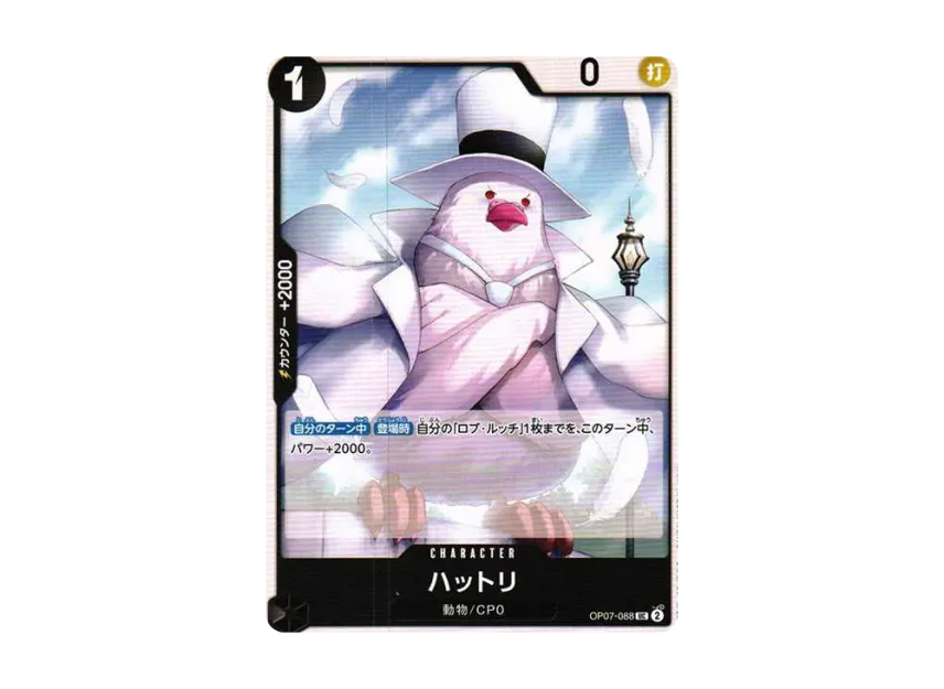 Hattori UC [OP07-088] (Booster Pack "The Future After 500 years")