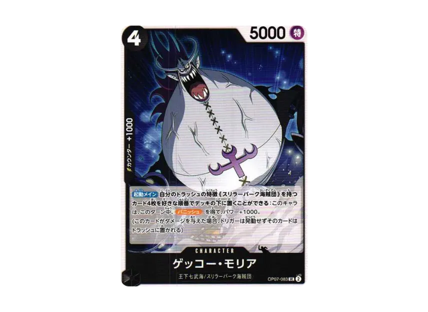 Gecko Moria UC [OP07-083] (Booster Pack "The Future After 500 years")