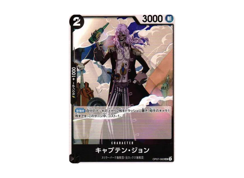 Captain John UC [OP07-082] (Booster Pack "The Future After 500 years")