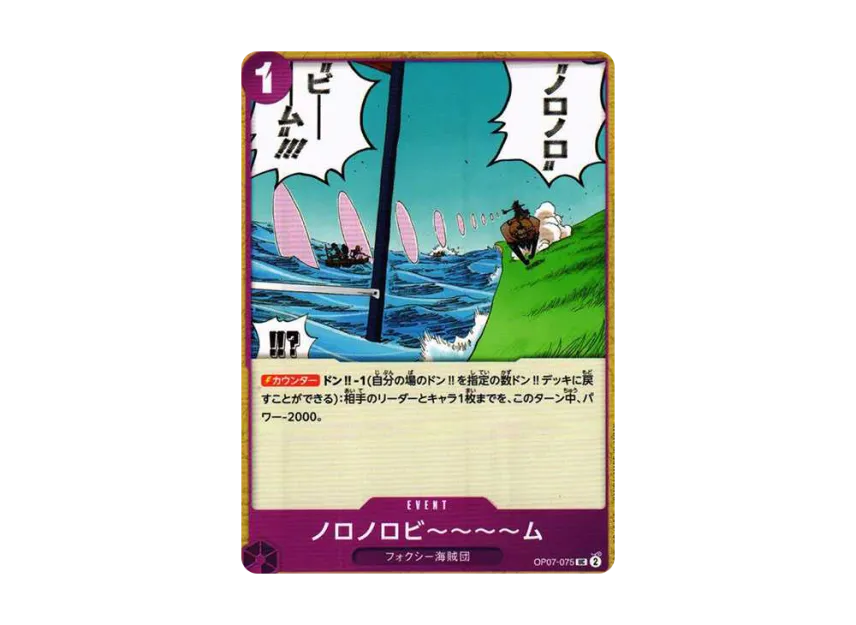 Noro Noro Beam UC [OP07-075] (Booster Pack "500 Yeas in the Future")