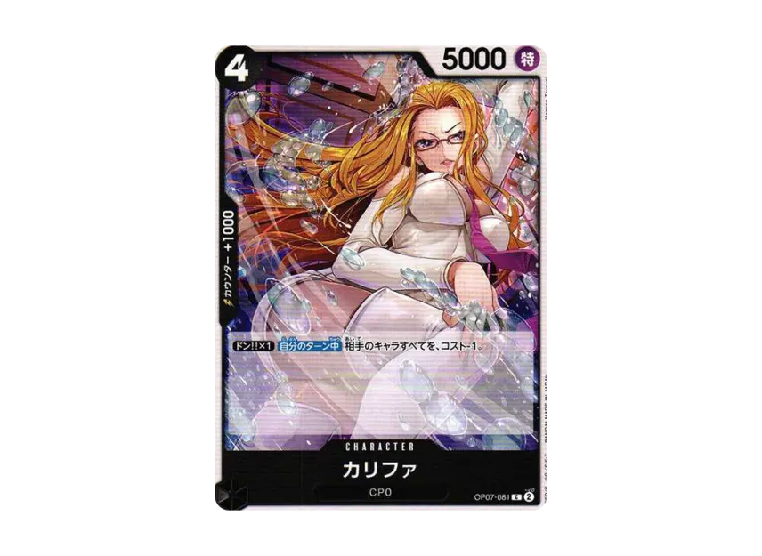Kalifa C [OP07-081] (Booster Pack "The Future After 500 years")