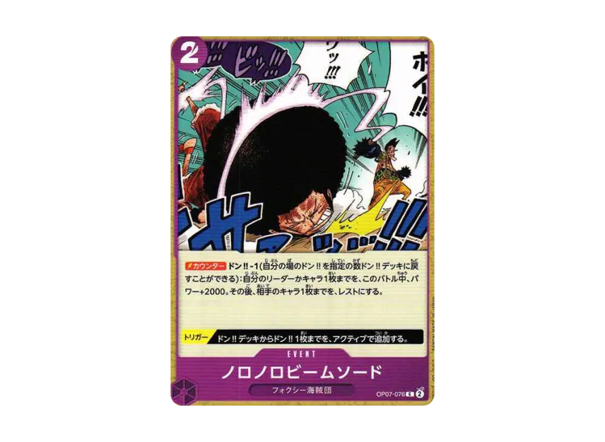 NoroNoro Beam Sword C [OP07-076] (Booster Pack "The Future After 500 years")