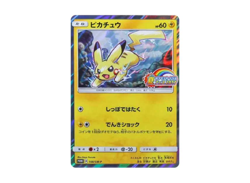 Pikachu P : Mirror [SM-P 108] (Pokemon Card Gym "Summer Festival 2017 Participation")