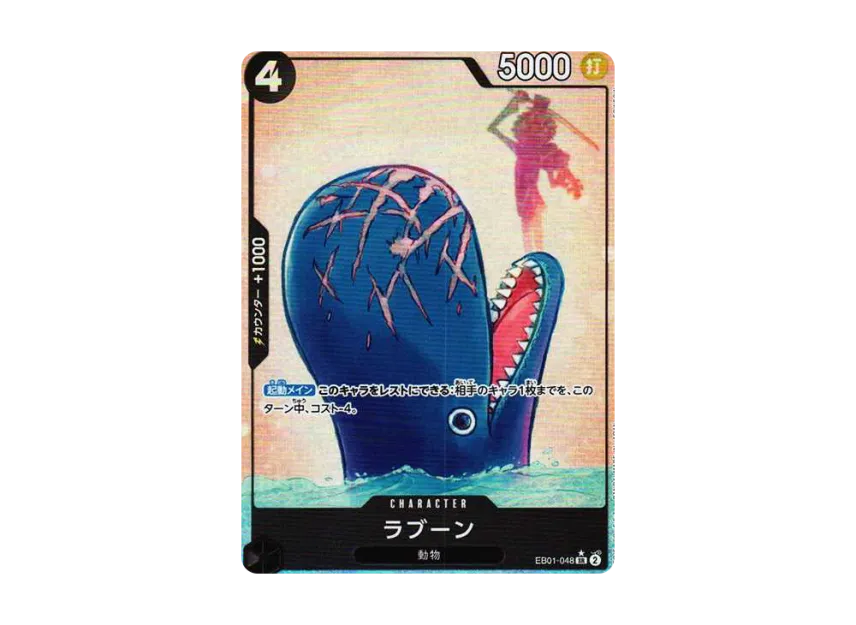 Laboon SR-P [EB01-048] (Extra Booster "Memorial Collection")