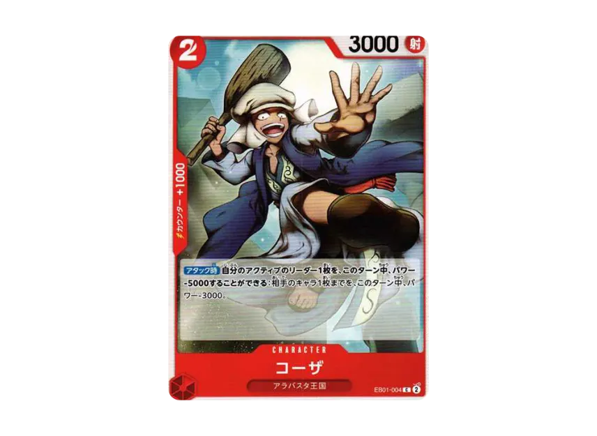 Koza C [EB01-004] (Extra Booster "Memorial Collection")