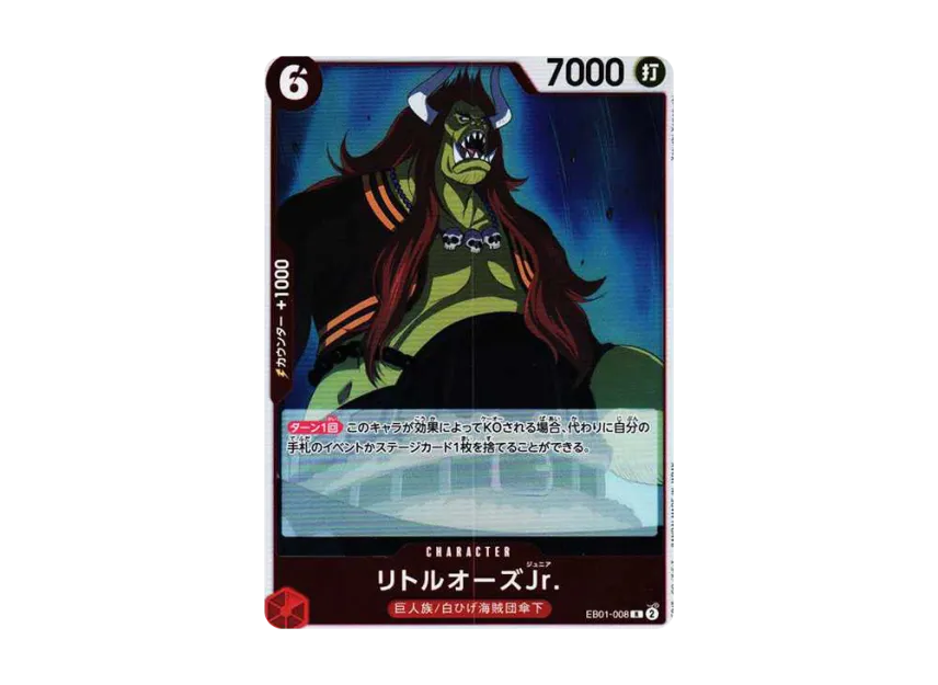 LittleOars Jr. R [EB01-008] (Extra Booster "Memorial Collection")