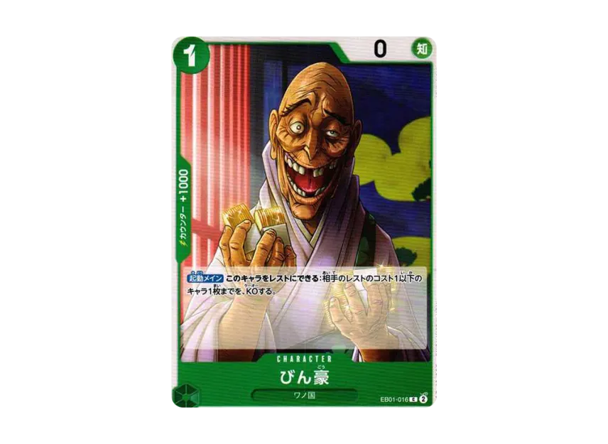 Bingou C [EB01-016] (Extra Booster "Memorial Collection")