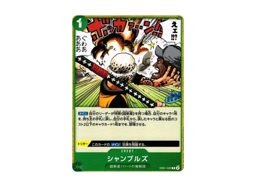 Shambles C [EB01-020] (Extra Booster "Memorial Collection")