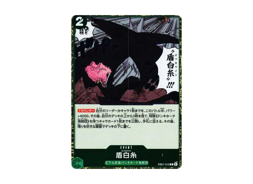 Off White R [EB01-019] (Extra Booster "Memorial Collection")
