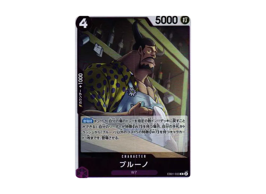 Blueno R [EB01-033] (Extra Booster "Memorial Collection")