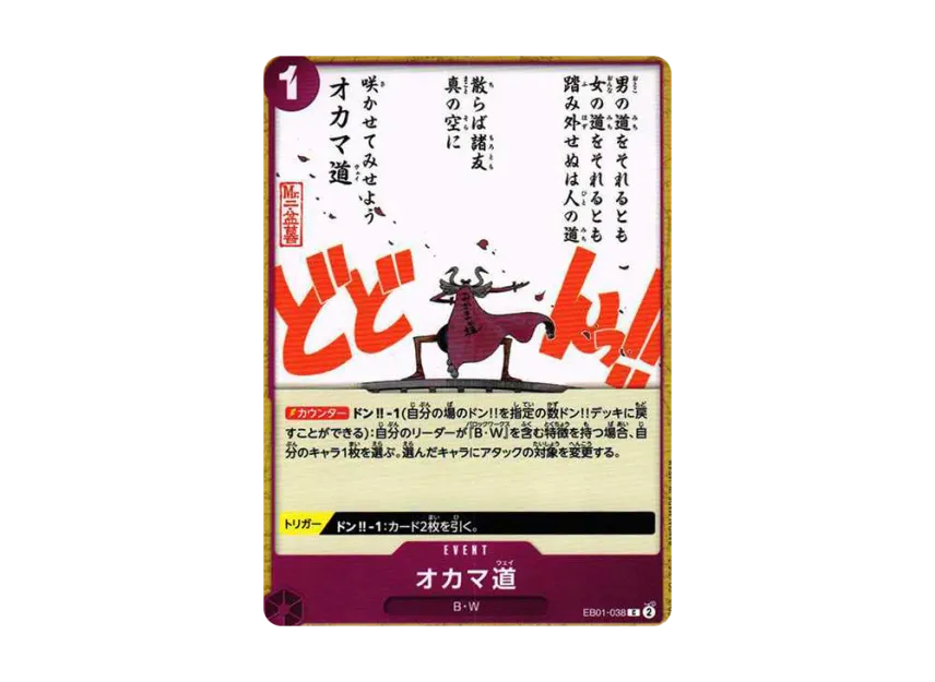 Oh Come My Way C [EB01-038] (Extra Booster "Memorial Collection")