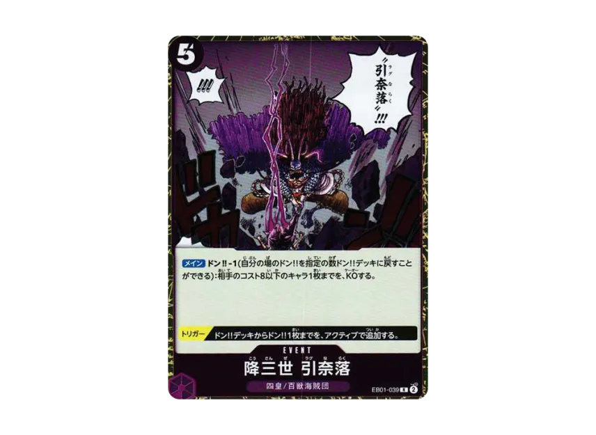 Ragnarok R [EB01-039] (Extra Booster "Memorial Collection")