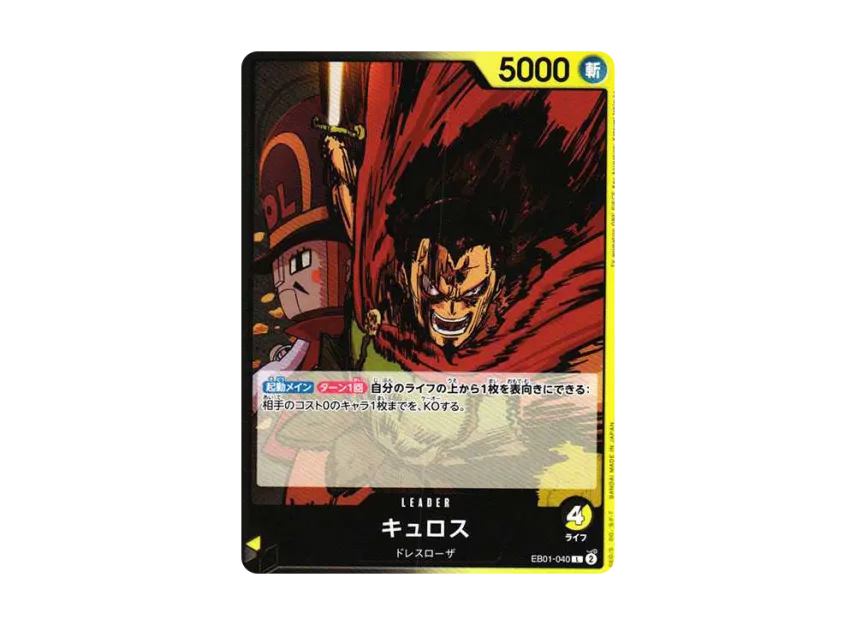 Kyros L [EB01-040] (Extra Booster "Memorial Collection")