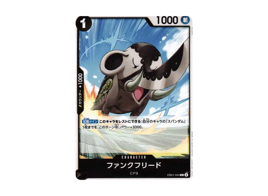 Funk Freed C [EB01-044] (Extra Booster "Memorial Collection")