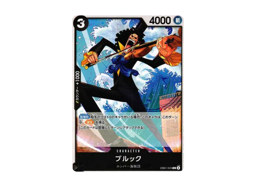 Brooke C [EB01-045] (Extra Booster "Memorial Collection")