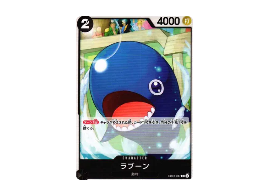 Laboon C [EB01-047] (Extra Booster "Memorial Collection")
