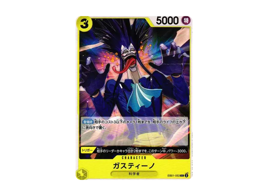 Gastino C [EB01-053] (Extra Booster "Memorial Collection")