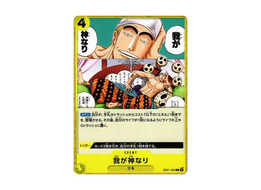 I am GOD!! C [EB01-060] (Extra Booster "Memorial Collection")
