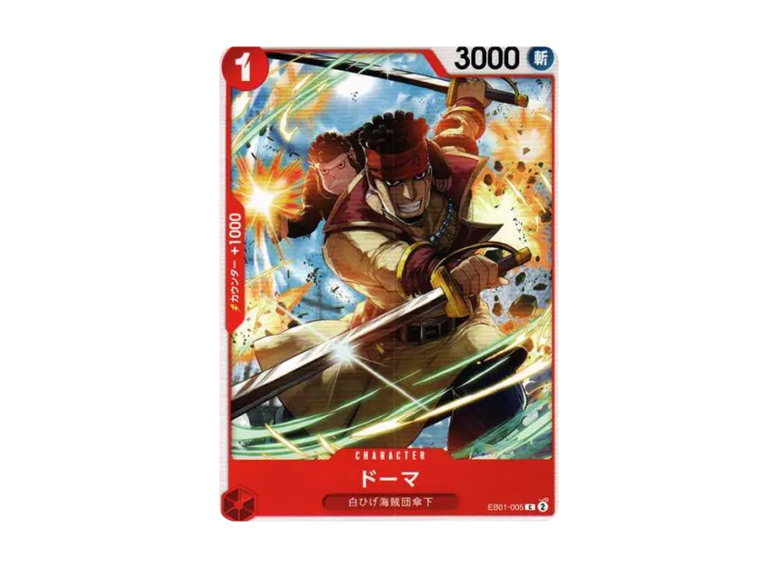 Doma C [EB01-005] (Extra Booster "Memorial Collection")