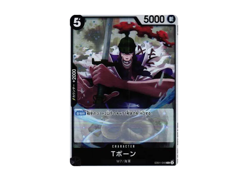 T-bone R [EB01-049] (Extra Booster "Memorial Collection")