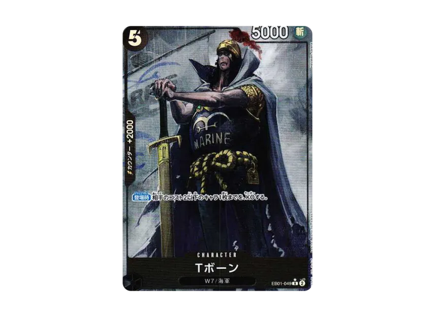T-bone R-P [EB01-049] (Extra Booster "Memorial Collection")