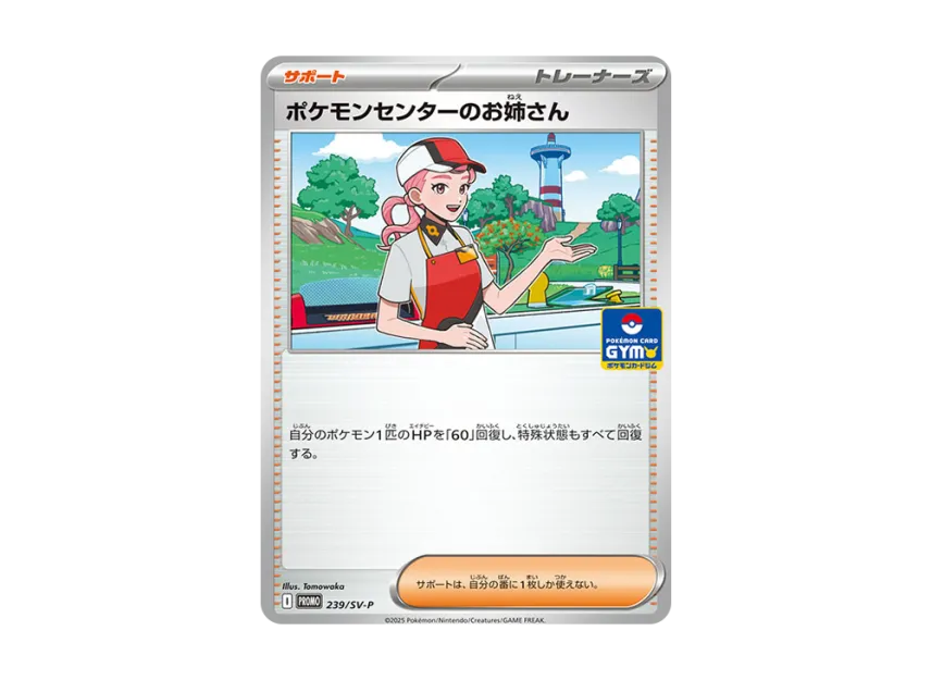 Pokemon Center Lady P [SV-P 239] (Promo Card Pack "9th edition")