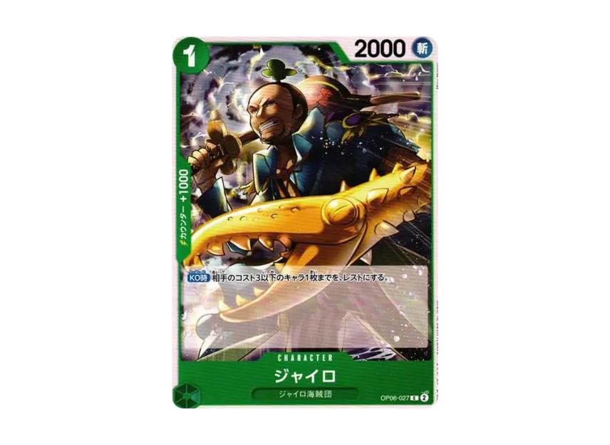 Gyro C [OP06-027] ("(Booster Pack Wings of Captain")