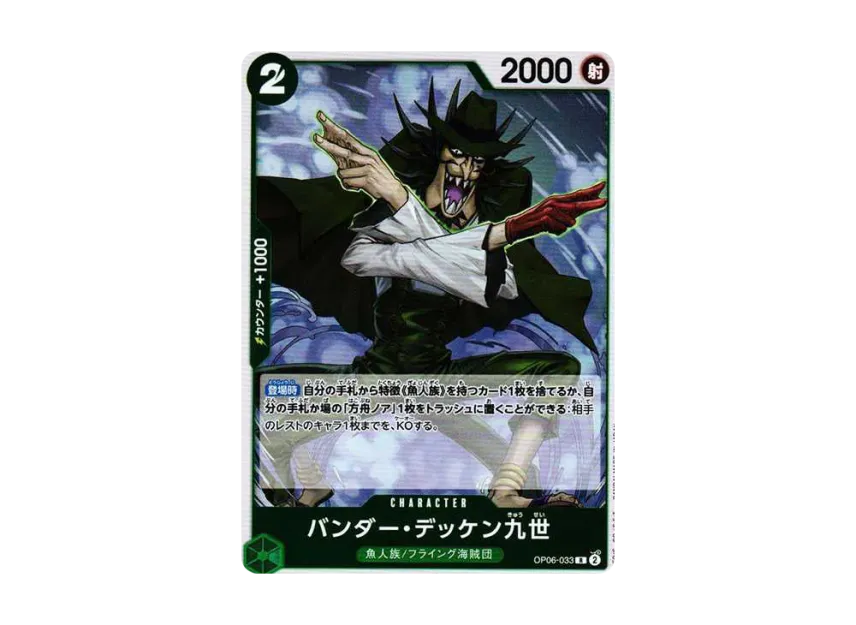 Vander Decken IX R [OP06-033] (Booster Pack "Wings of Captain")