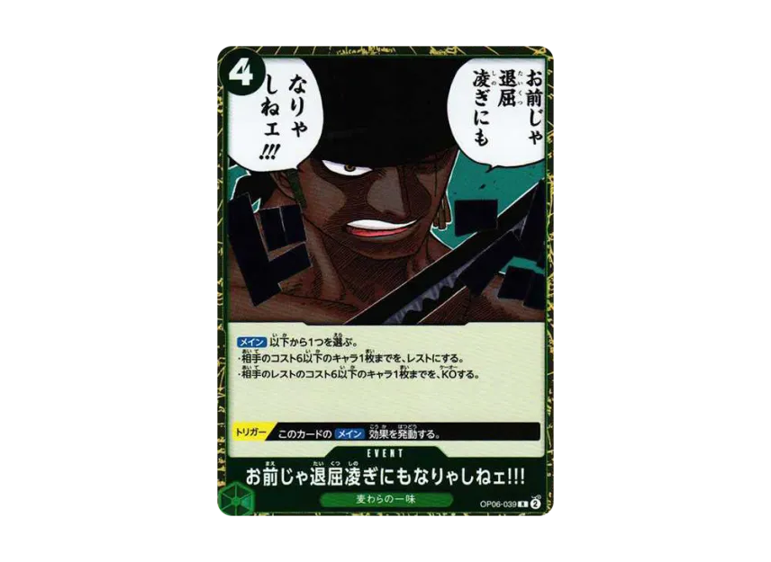 You couldn't even kill my boredom!!! R [OP06-039] (Booster Pack "Wings of Captain")