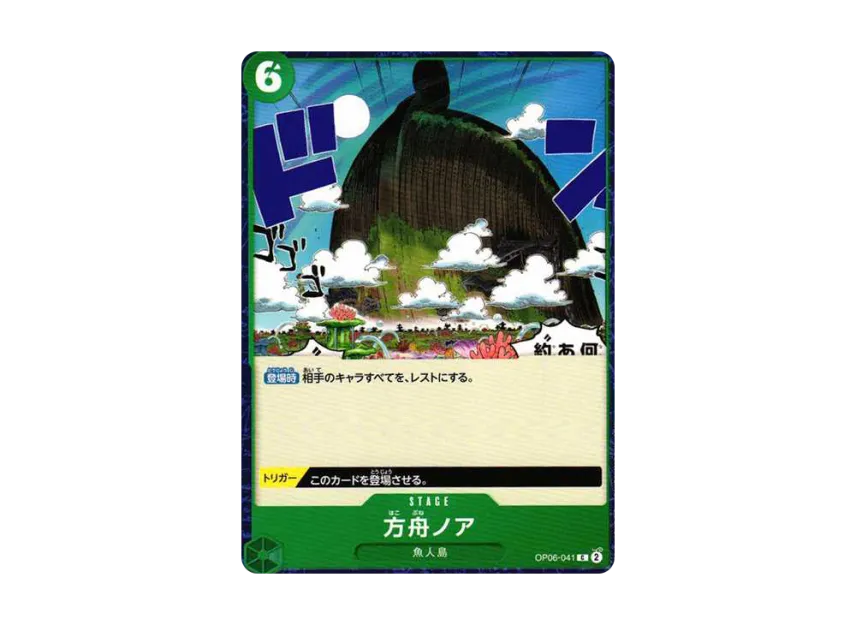 Noah's Ark C [OP06-041] (Booster Pack "Wings of Captain")