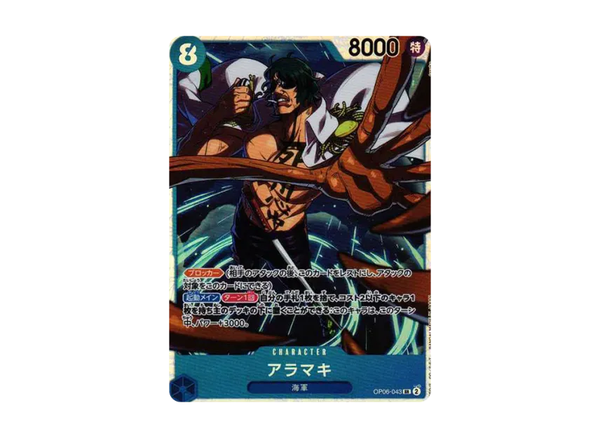 Aramaki SR [OP06-043] (Booster Pack "Wings of Captain")