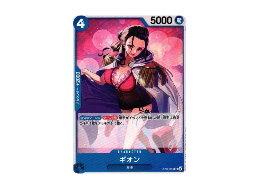 Gion UC [OP06-044] (Booster Pack "Wings of Captain")