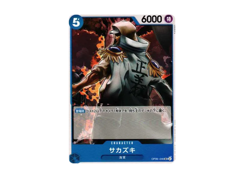 Sakazuki UC [OP06-046] (Booster Pack "Wings of Captain")