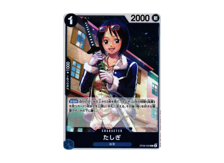 Tashigi R [OP06-050] (Booster Pack "Wings of Captain")